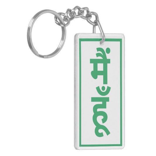 Self help Keychains | Coopoepoe